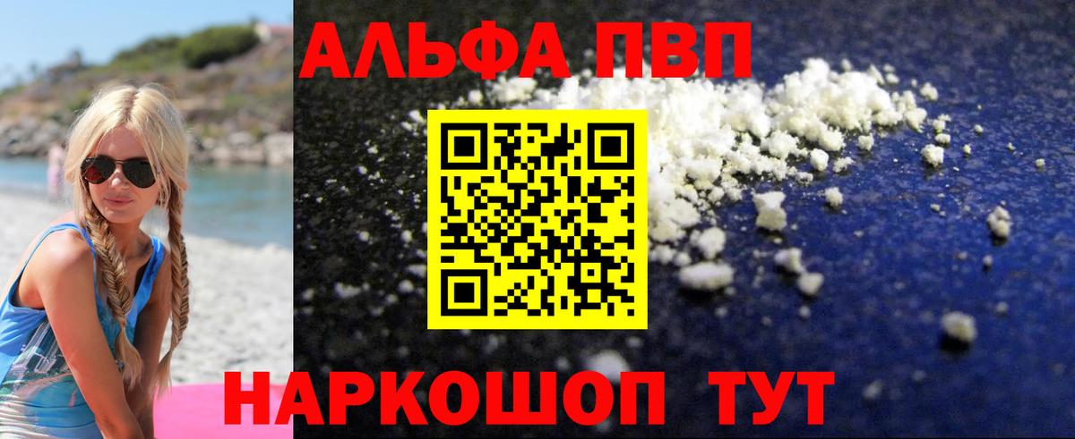 A-PVP Соль Чебаркуль