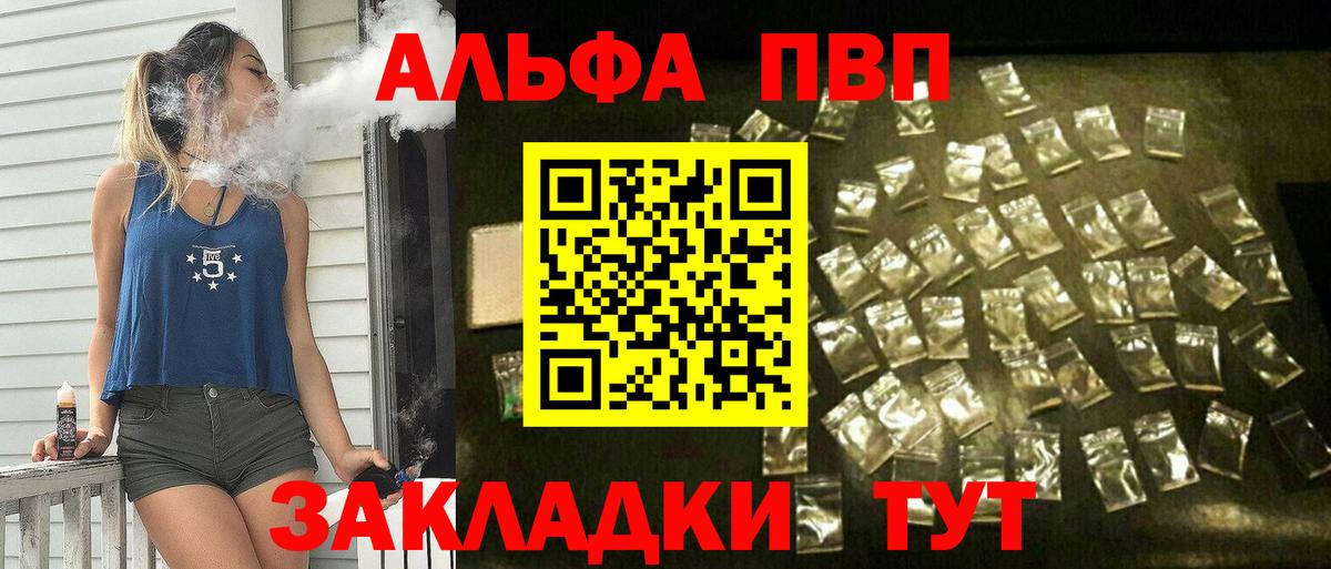 APVP  A-PVP VHQ  Вход с VPN  Чебаркуль 