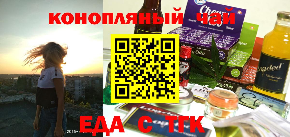 Еда ТГК марихуана  Вход с VPN  Чебаркуль 