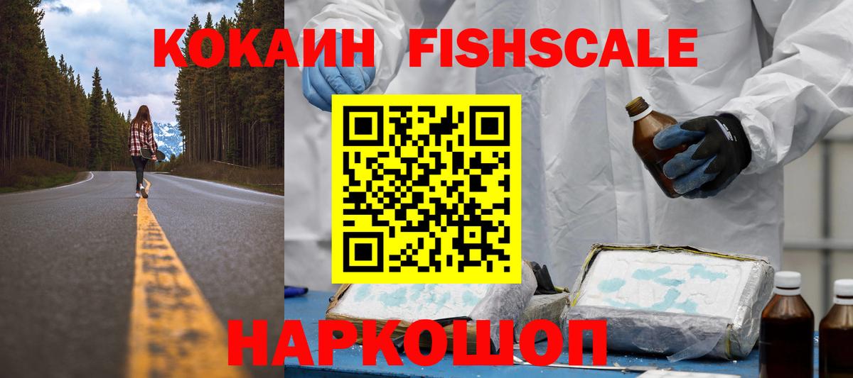 COCAIN Fish Scale Чебаркуль