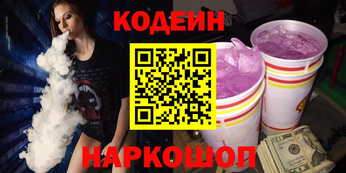 Чебаркуль  Codein напиток Lean (лин)  Codein напиток Lean (лин)  Вход с VPN 