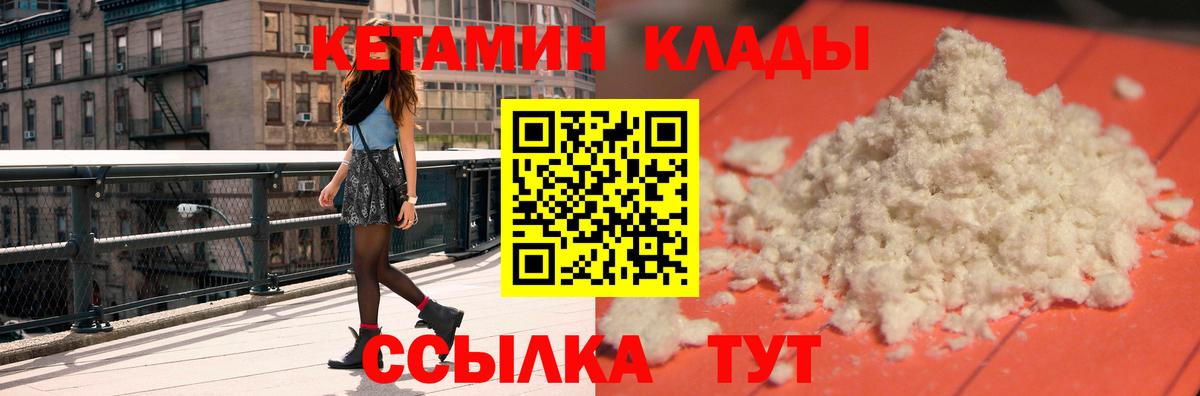 Кетамин VHQ  КЕТАМИН VHQ  Чебаркуль  Вход с VPN 