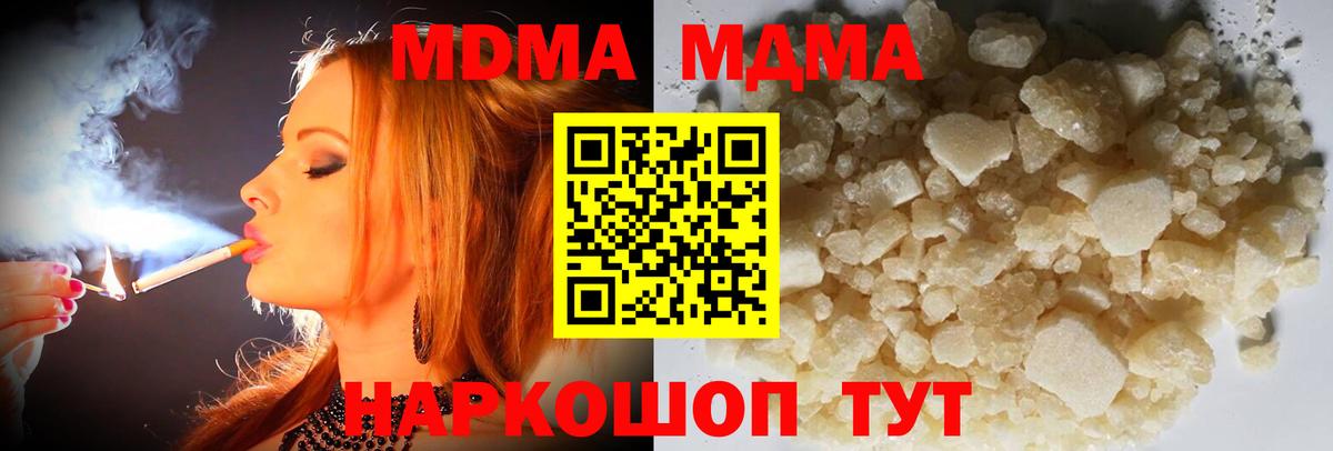 МДМА crystal  Вход с VPN  МДМА молли  Чебаркуль 