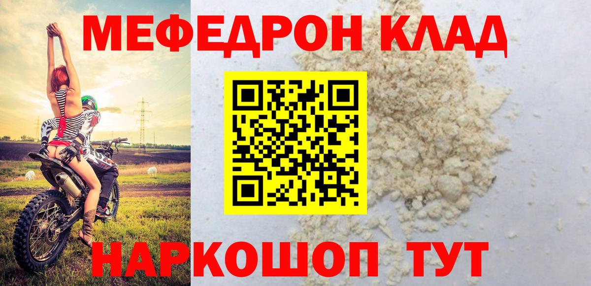 МЕФ мяу мяу  МЕФ  Чебаркуль  Вход с VPN  Меф mephedrone 