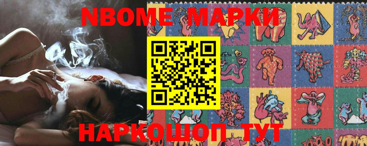 Марки N-bome 1500мкг Чебаркуль